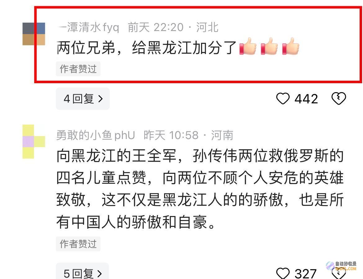 获有数网友点赞救下四名俄罗斯落海儿童两位西南