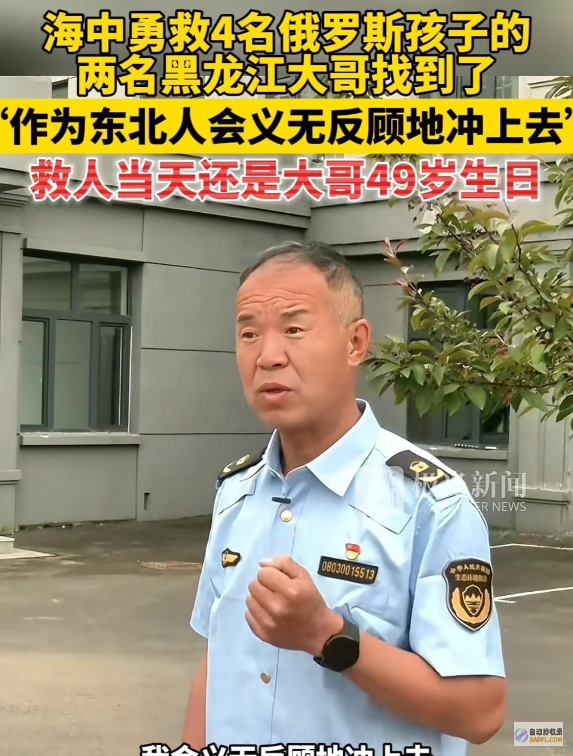 获有数网友点赞救下四名俄罗斯落海儿童两位西南