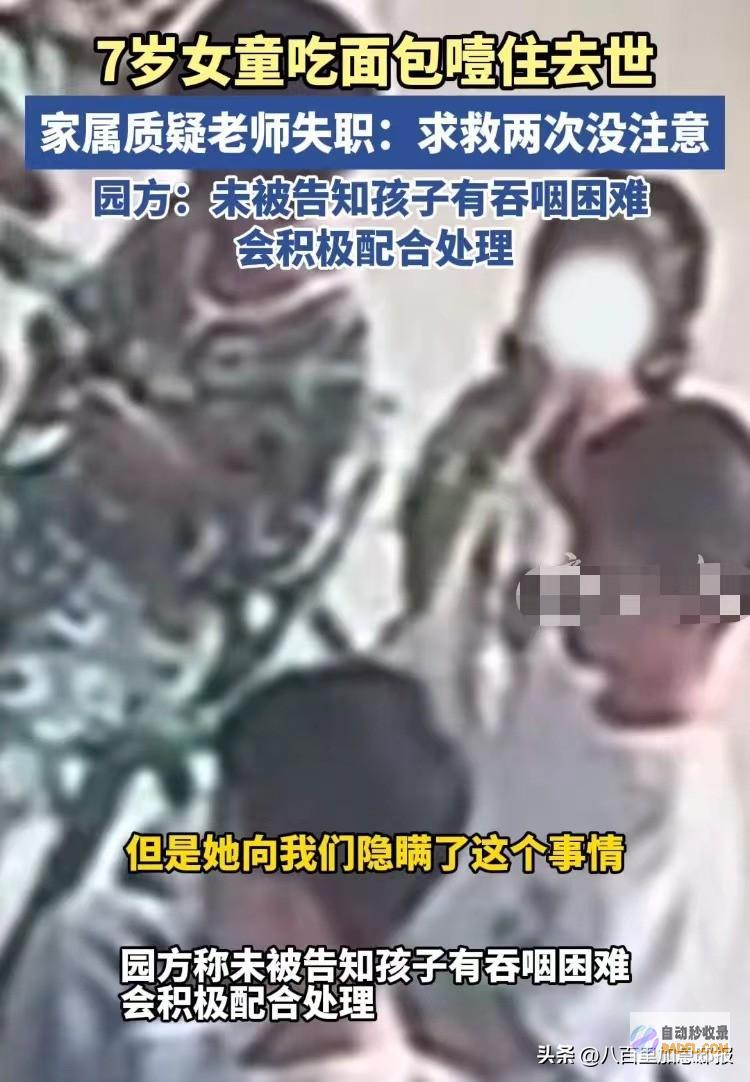 教员太尽职痛心湖南一吞咽阻碍女童被噎住致