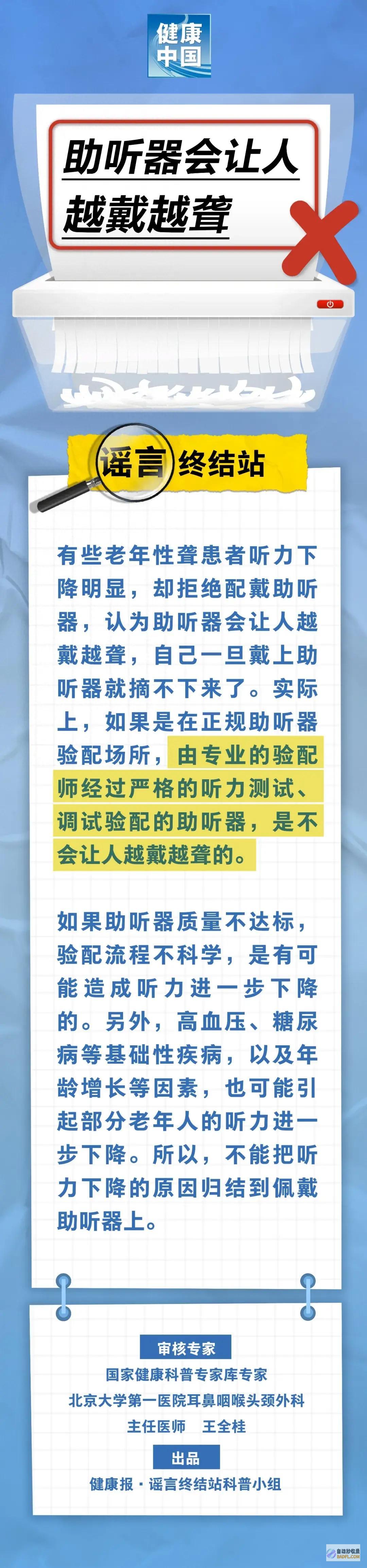 谎话终结站 助听器会让人越戴越聋……是真是假 (安徽卫视谎言终结者)