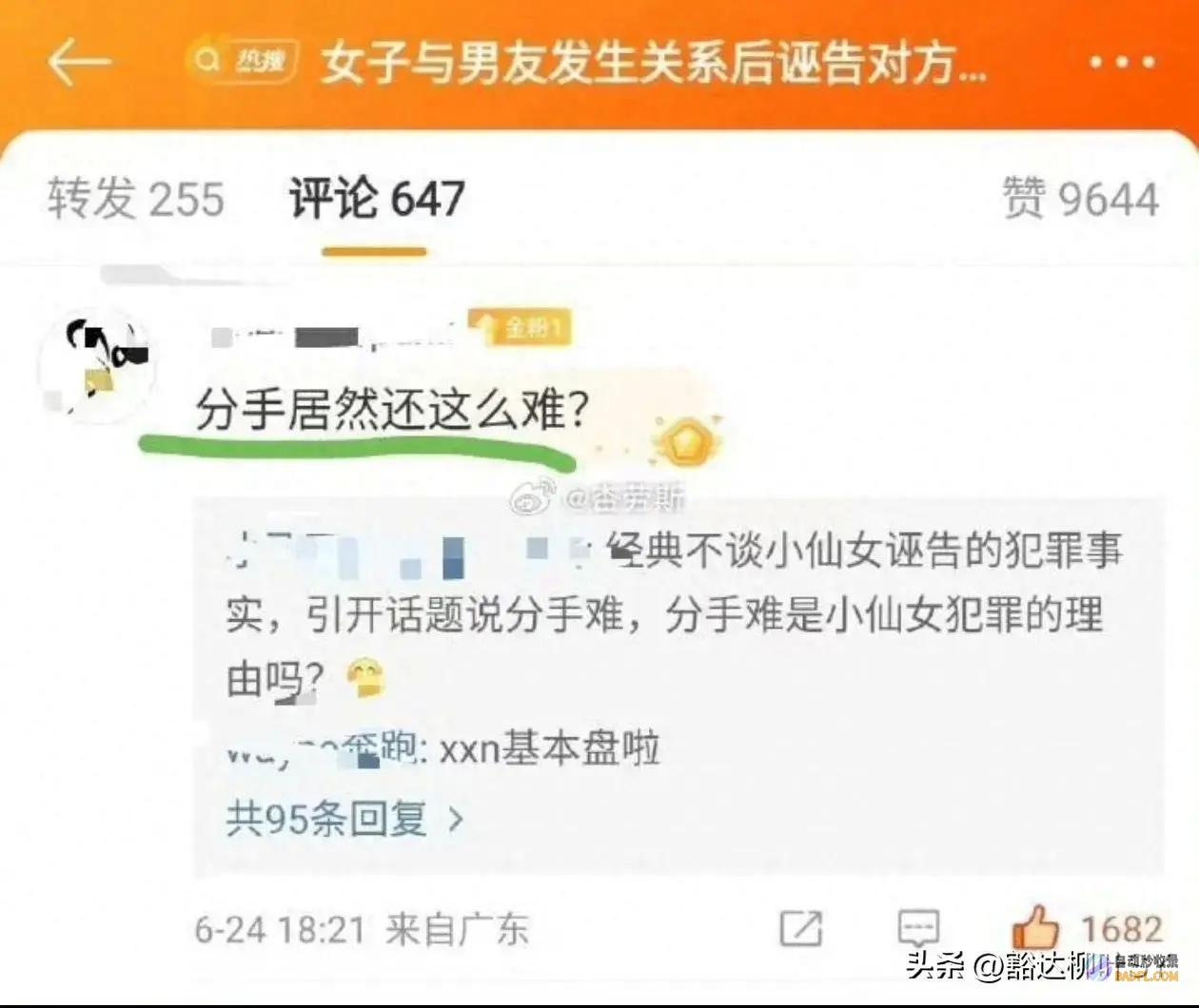男性与男友出现相关后诬告对方强奸 评论区网友炸锅！ 闹大了 (男性与男友出轨的区别)