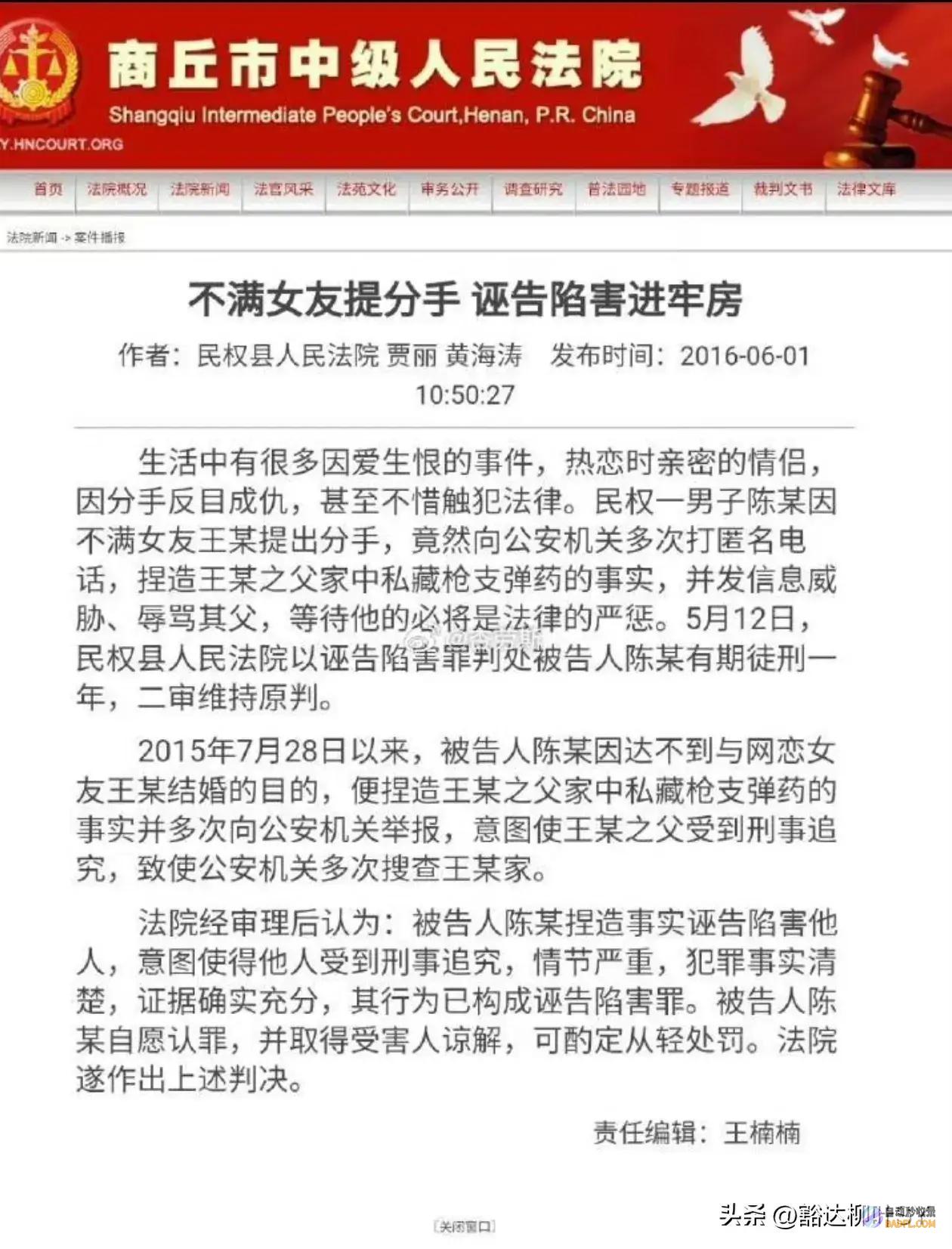 男性与男友出现相关后诬告对方强奸区网友炸