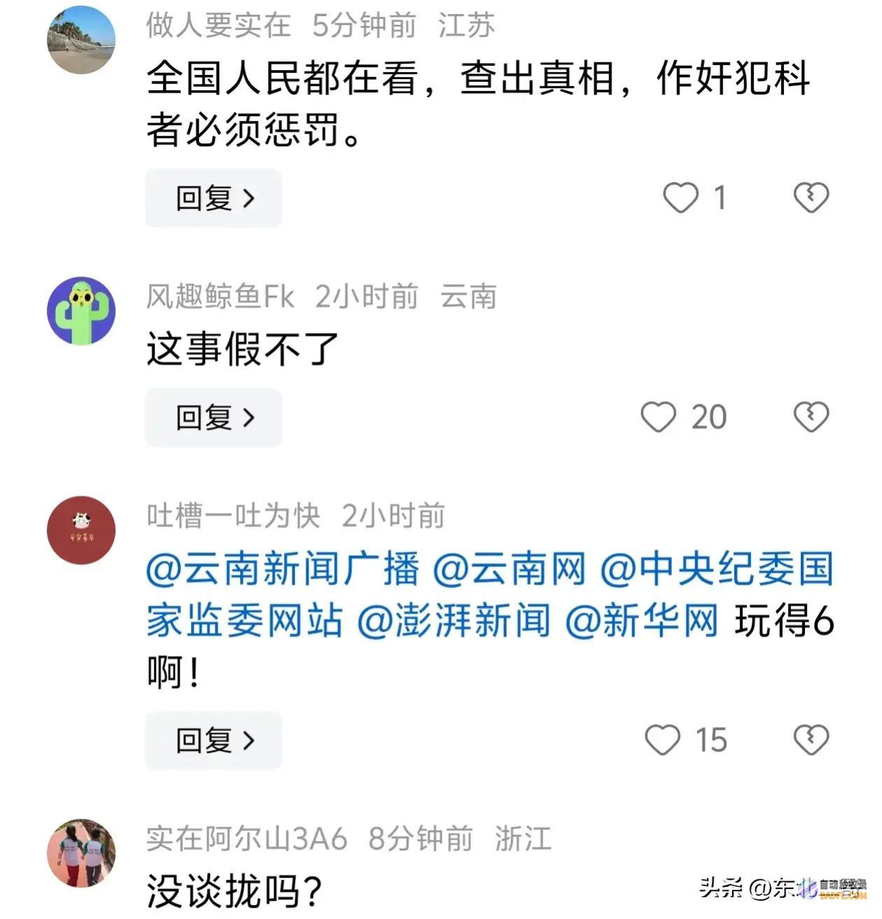 聊天记载曝光县委书记闹大了云南一副县长被