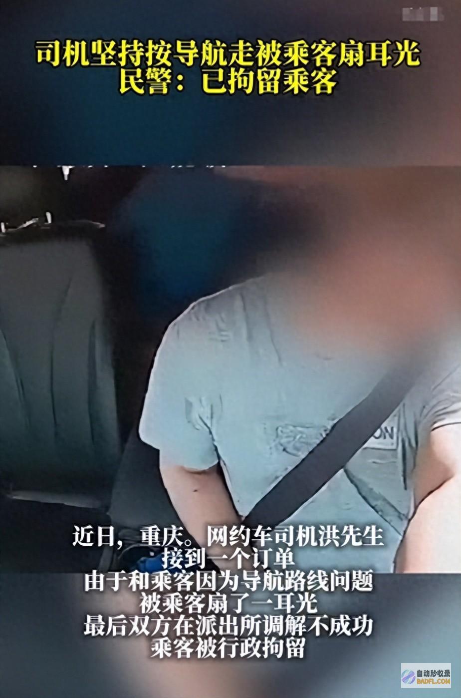 乘客被行政扣留 调停不完成 司机保持按导航走被乘客扇耳光后续 (乘客被行政扣留怎么办)