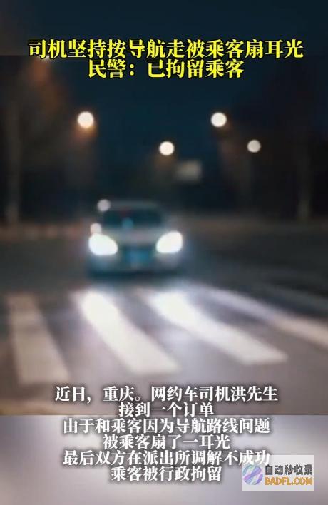 乘客被行政扣留调停不完成司机保持按导航走被乘