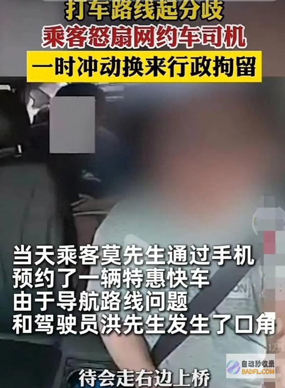乘客被行政扣留调停不完成司机保持按导航走被乘