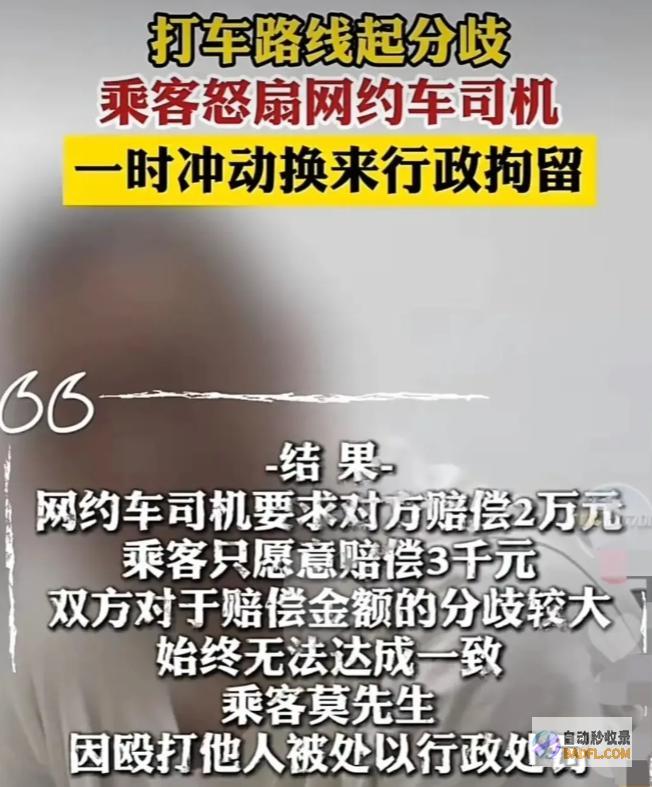 乘客被行政扣留调停不完成司机保持按导航走被乘