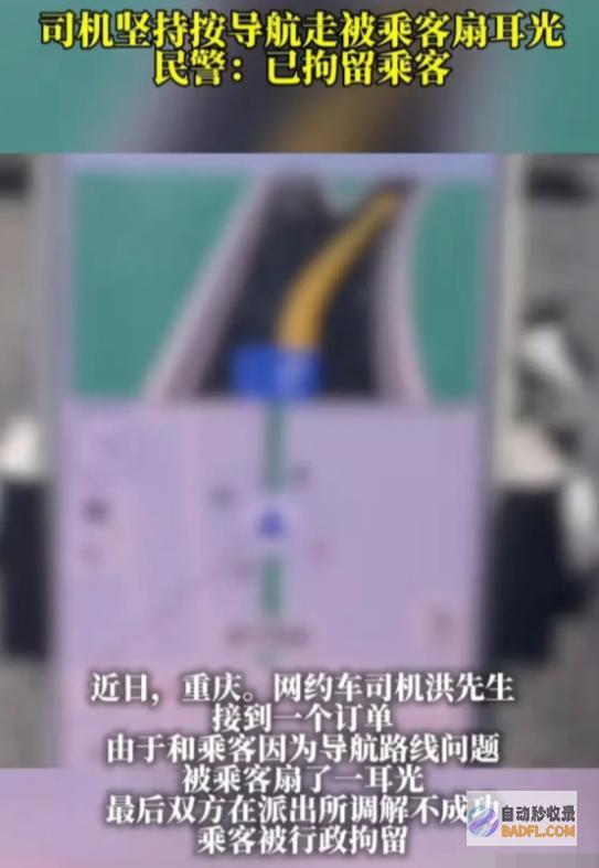 乘客被行政扣留调停不完成司机保持按导航走被乘