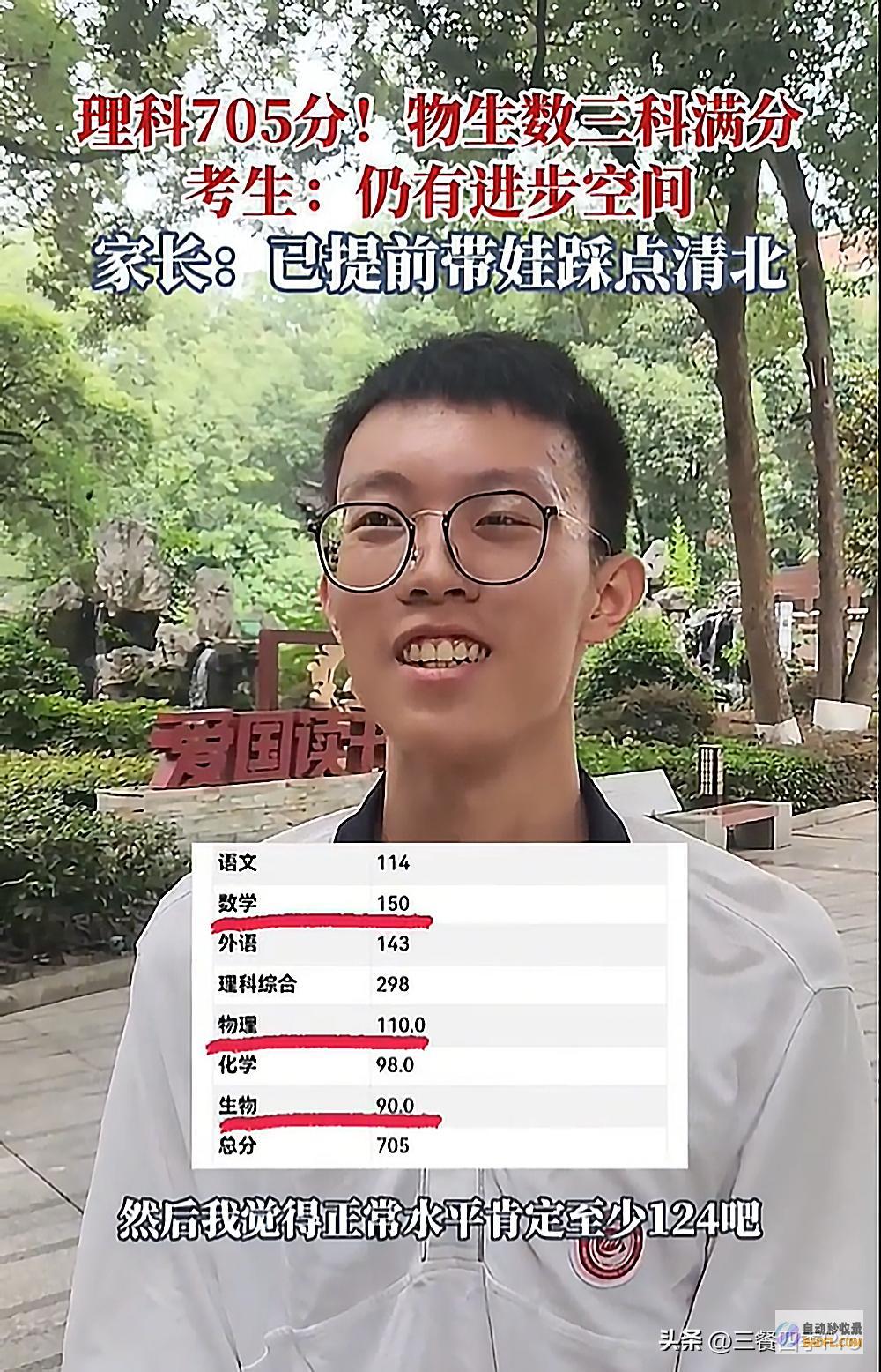 绝了数在校动物三科满分705分指标清北家长