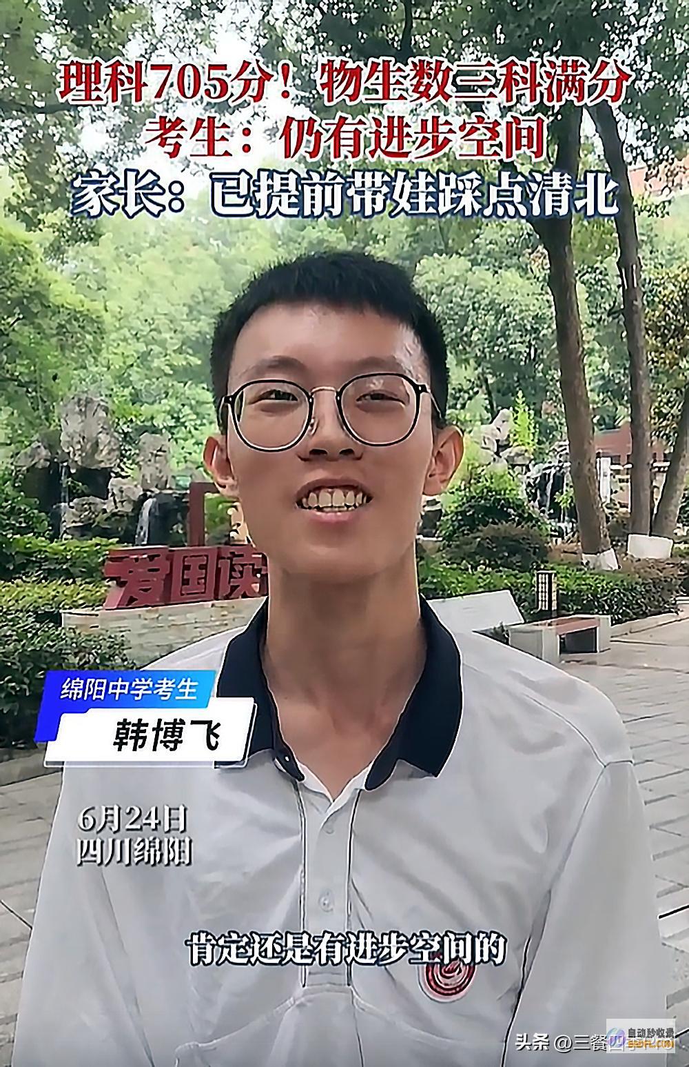 绝了数在校动物三科满分705分指标清北家长