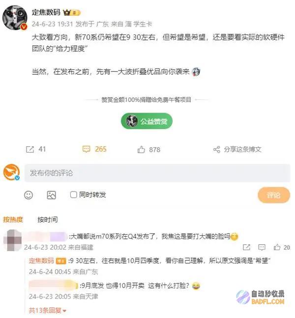 70系列有望9月30日左右发布首发鸿蒙曝华为M