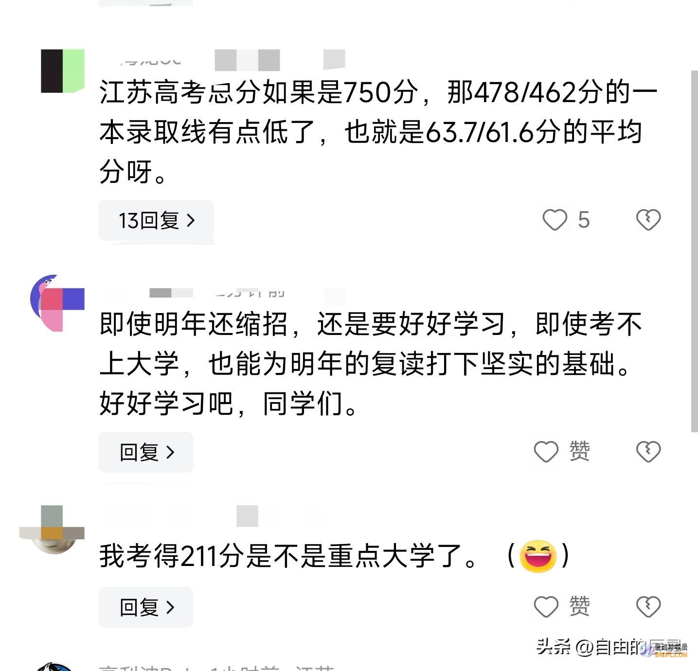 涨了全涨了江苏2024高考各批次管理线发布涨了是