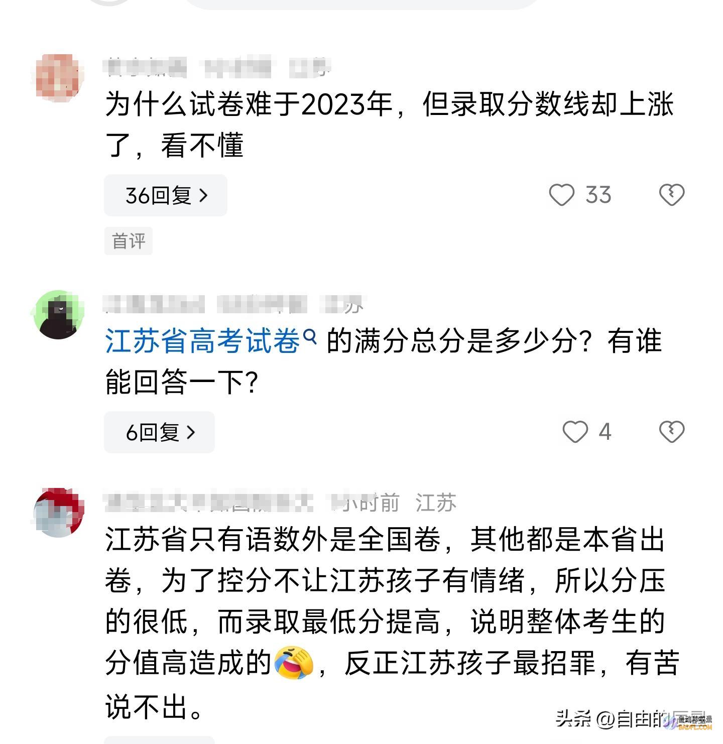 涨了全涨了江苏2024高考各批次管理线发布涨了是