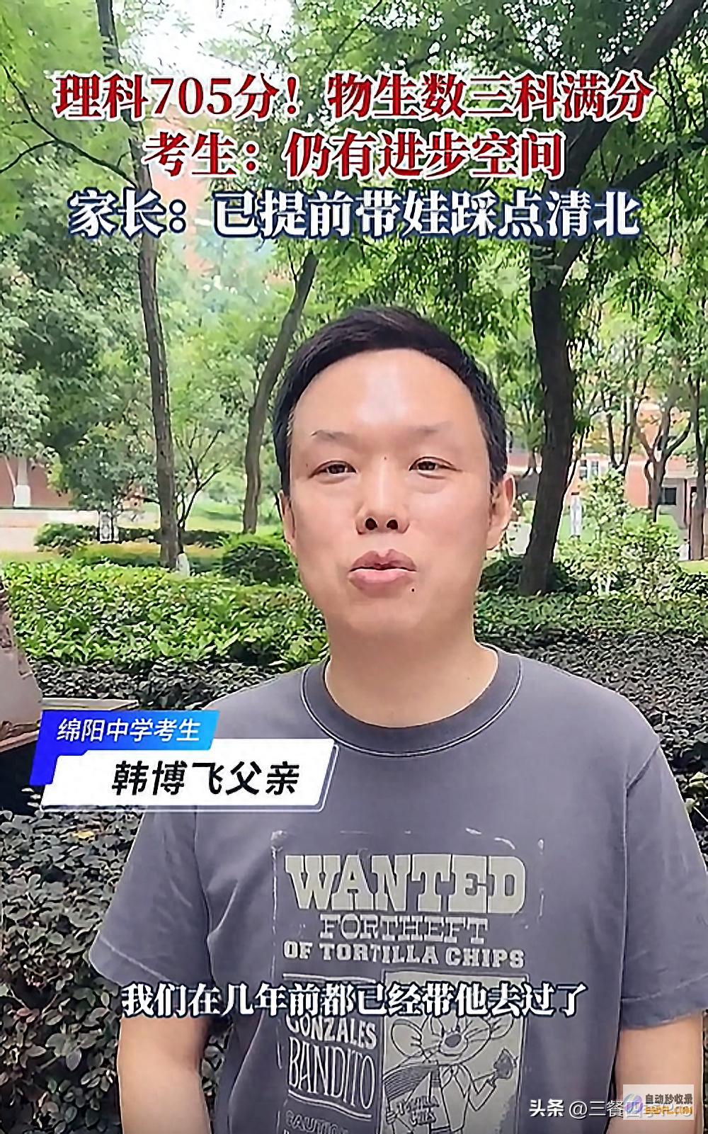 705分指标清北 绝了！物理数在校动物三科满分 家长已提早带娃踩点 (70%指标生是什么意思)