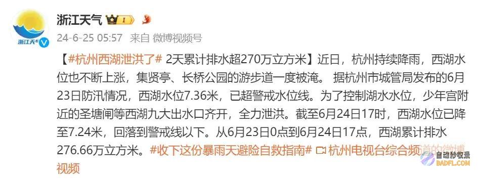 西湖九闸门全开 暴雨白色预警！千岛湖站高铁今天紧急停运 (西湖九闸门全景图)