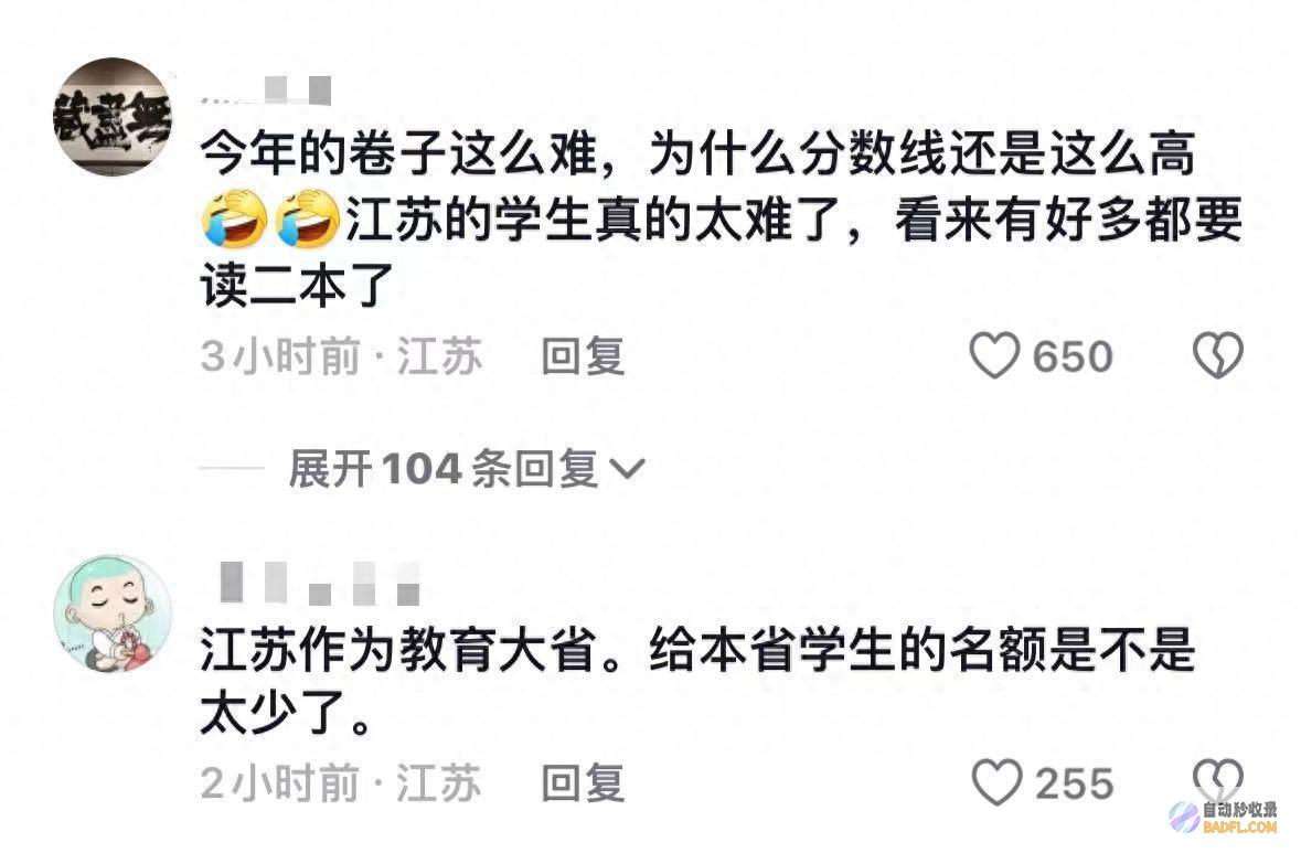 笑不活了！江苏2024高考分数线出炉 一个让人两眼一黑的数字游戏 (笑不活了梗)