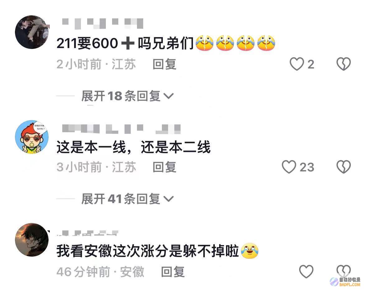 笑不活了江苏2024高考分数线出炉一个让人两眼一