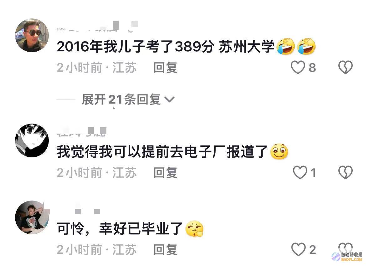 笑不活了江苏2024高考分数线出炉一个让人两眼一