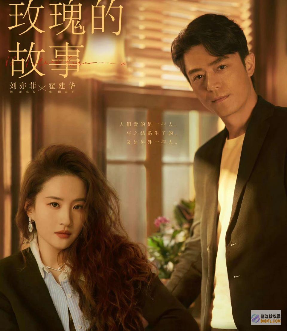 玫瑰的故事大终局傅家明死后留给玫瑰的遗产让一