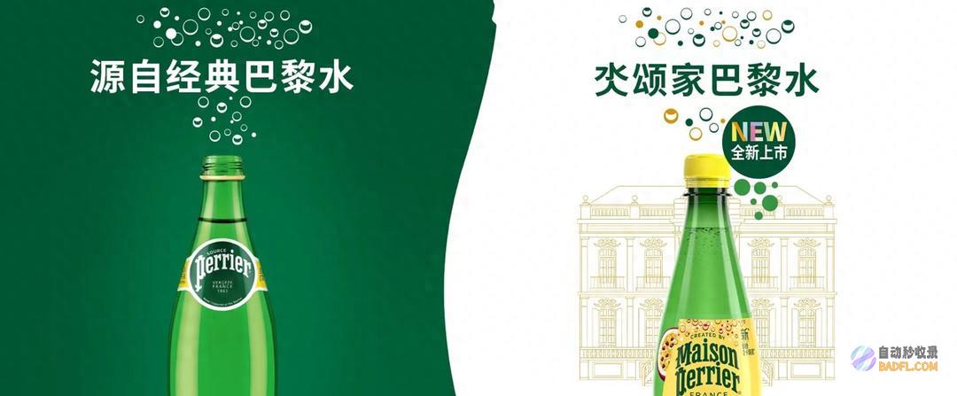 Maison 颂扬创意 沉迷美妙 Perrier氼颂家巴黎水全新上市 (maisonalt珠宝价格)