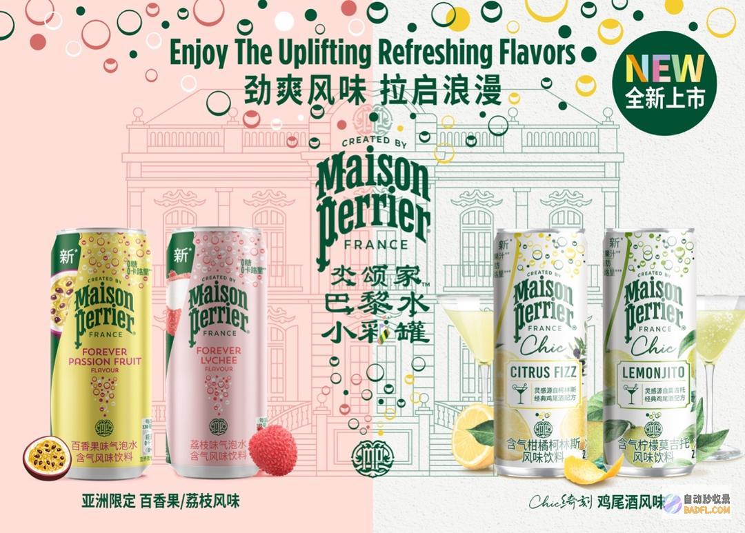Maison颂扬创意沉迷美妙Perrier氼颂家巴黎水全