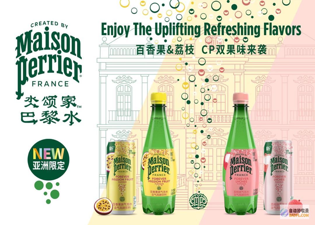 Maison颂扬创意沉迷美妙Perrier氼颂家巴黎水全