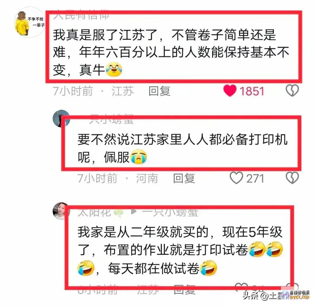 怪不得家家必备打印机笑不活了江苏600分以