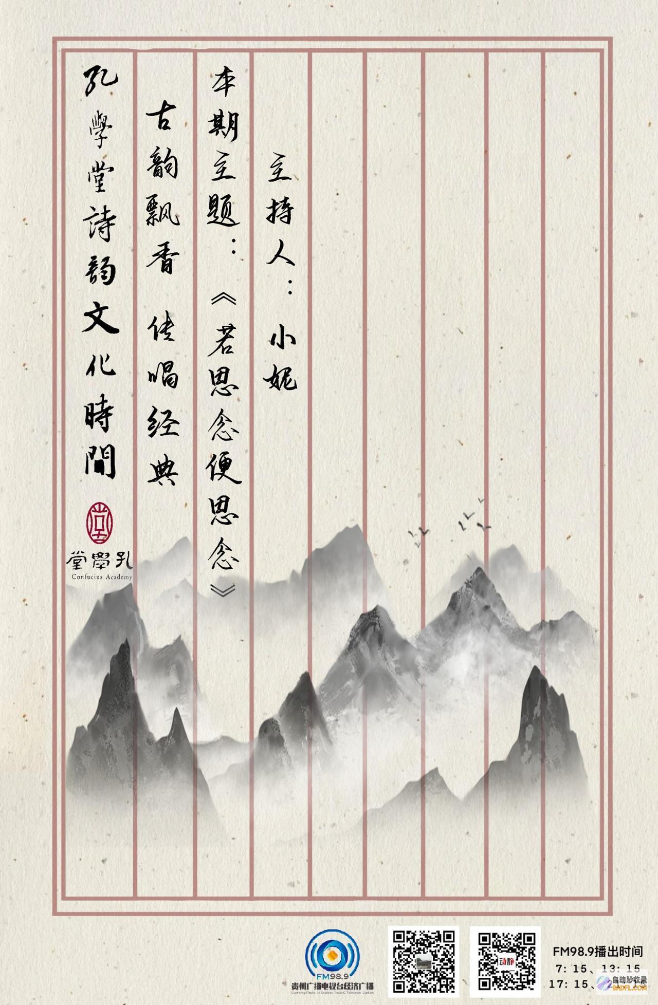 古韵飘香·传唱经典丨孔学堂诗韵文明期间古韵飘