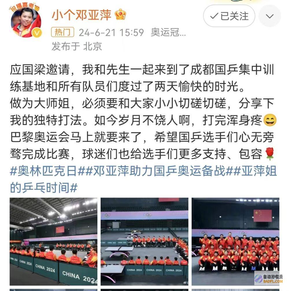 招集历代剑指巴黎国乒封锁集训迎来大魔王奥秘人