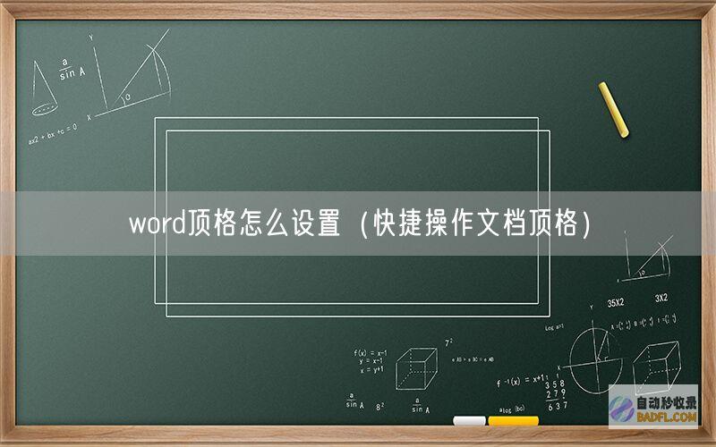 通过word2010不可以