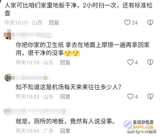 视频曝光网友直呼太辣眼机场保洁将厕纸放地上拼