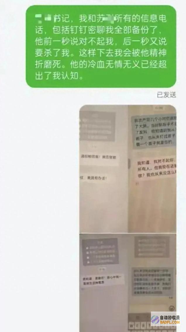 县委书记回应震惊了云南一副县长被投诉出轨聊天
