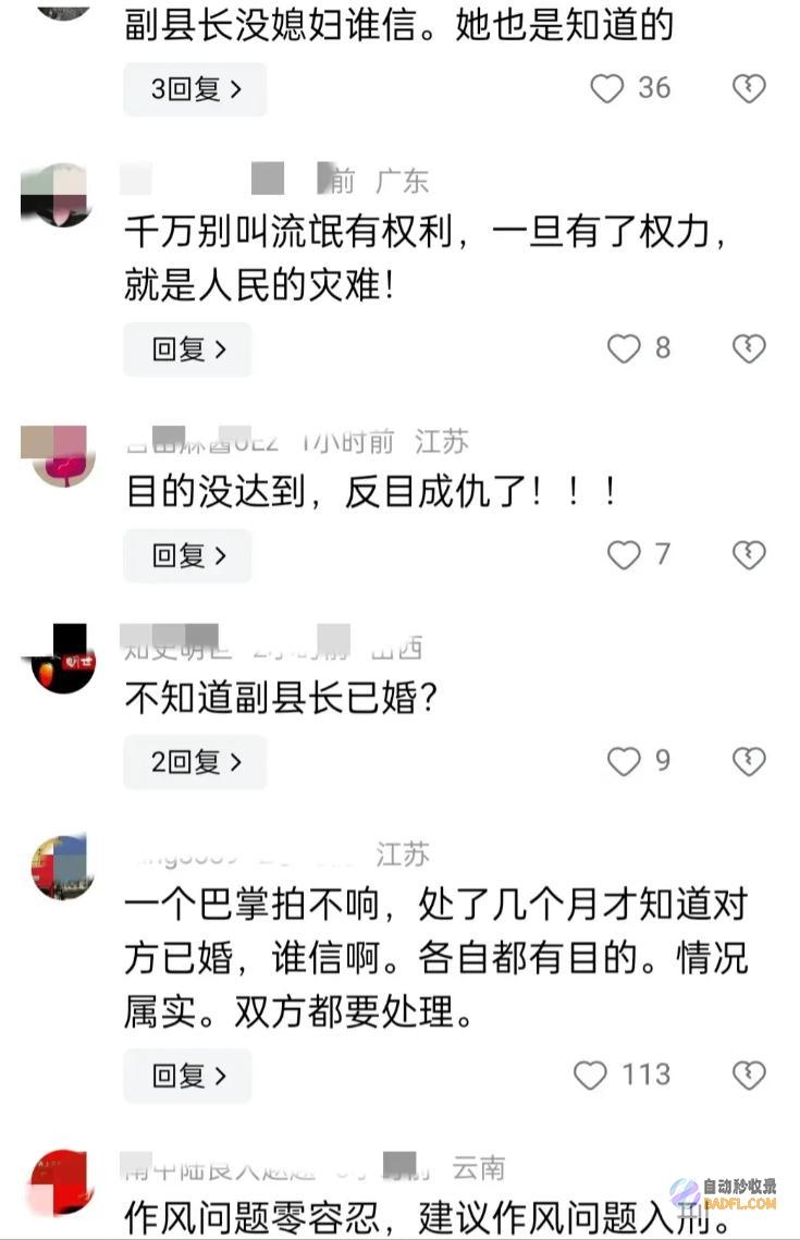 县委书记回应震惊了云南一副县长被投诉出轨聊天