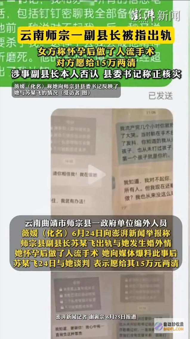 县委书记回应震惊了云南一副县长被投诉出轨聊天