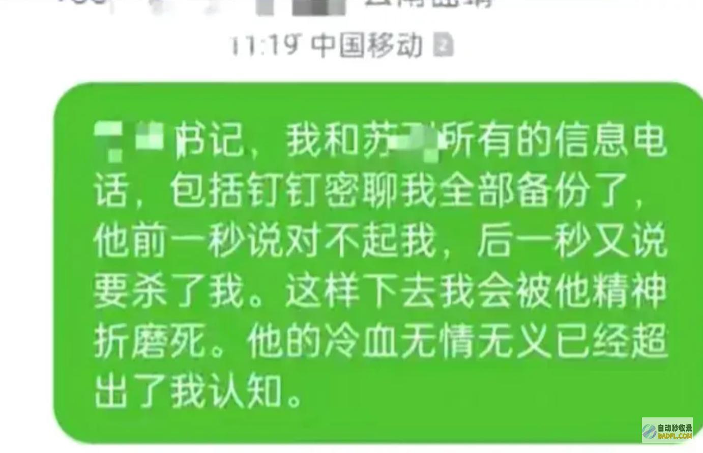 县委书记回应震惊了云南一副县长被投诉出轨聊天