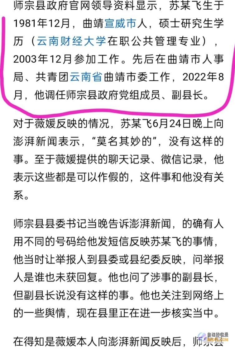 县委书记回应震惊了云南一副县长被投诉出轨聊天