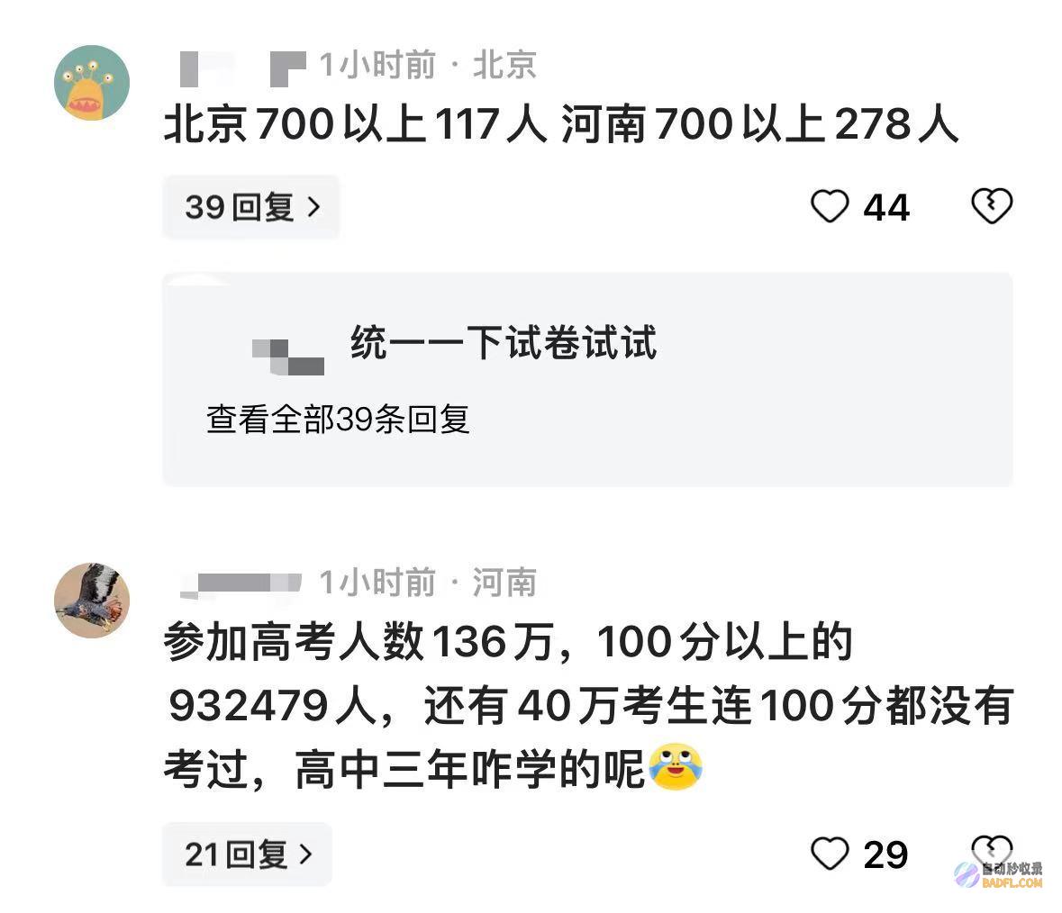 我笑死在评论区笑麻了河南超155万人达一本线上
