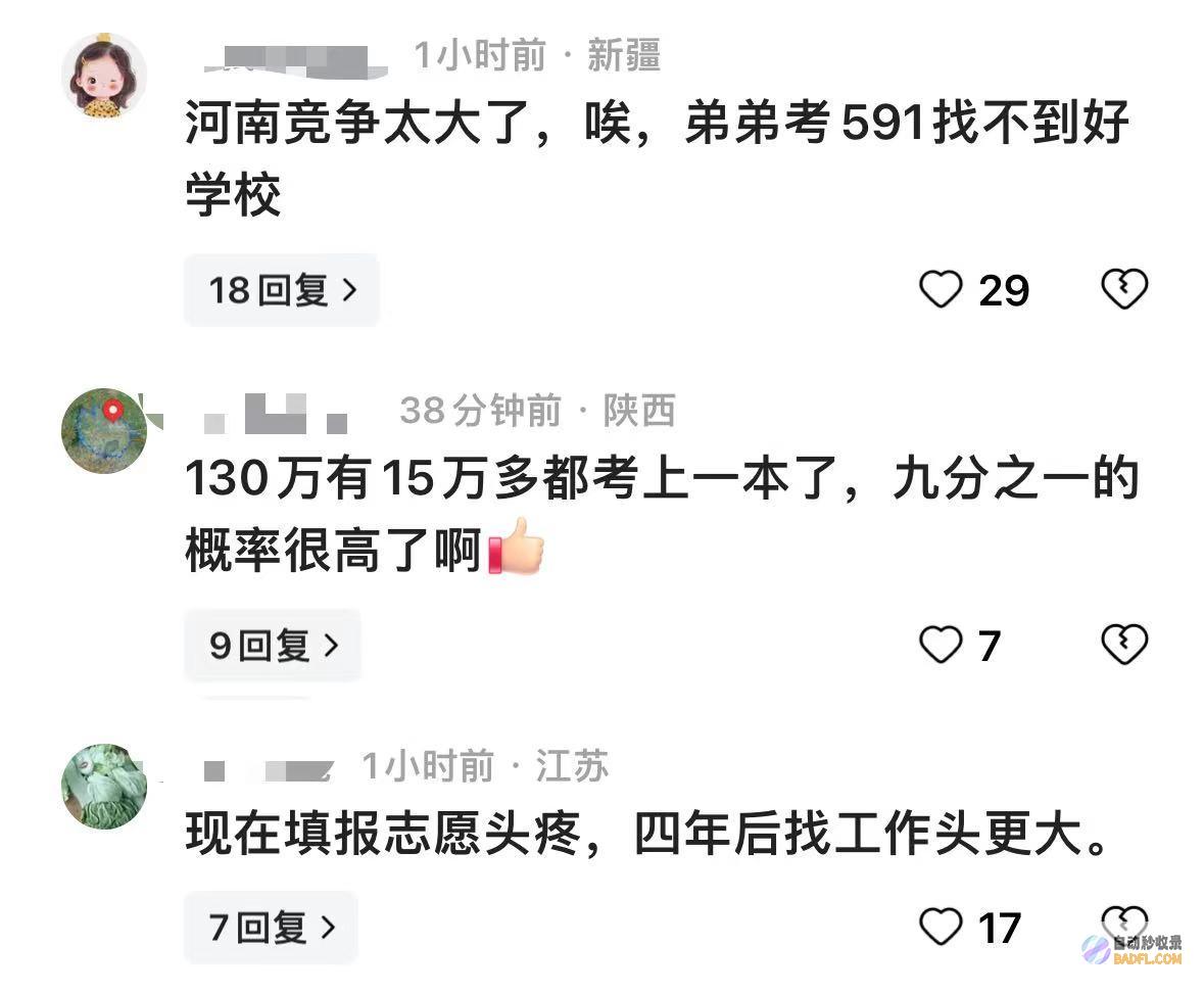 我笑死在评论区笑麻了河南超155万人达一本线上