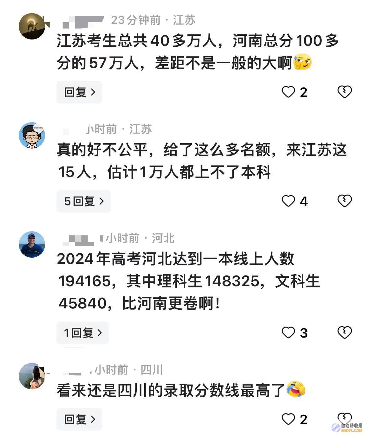我笑死在评论区笑麻了河南超155万人达一本线上