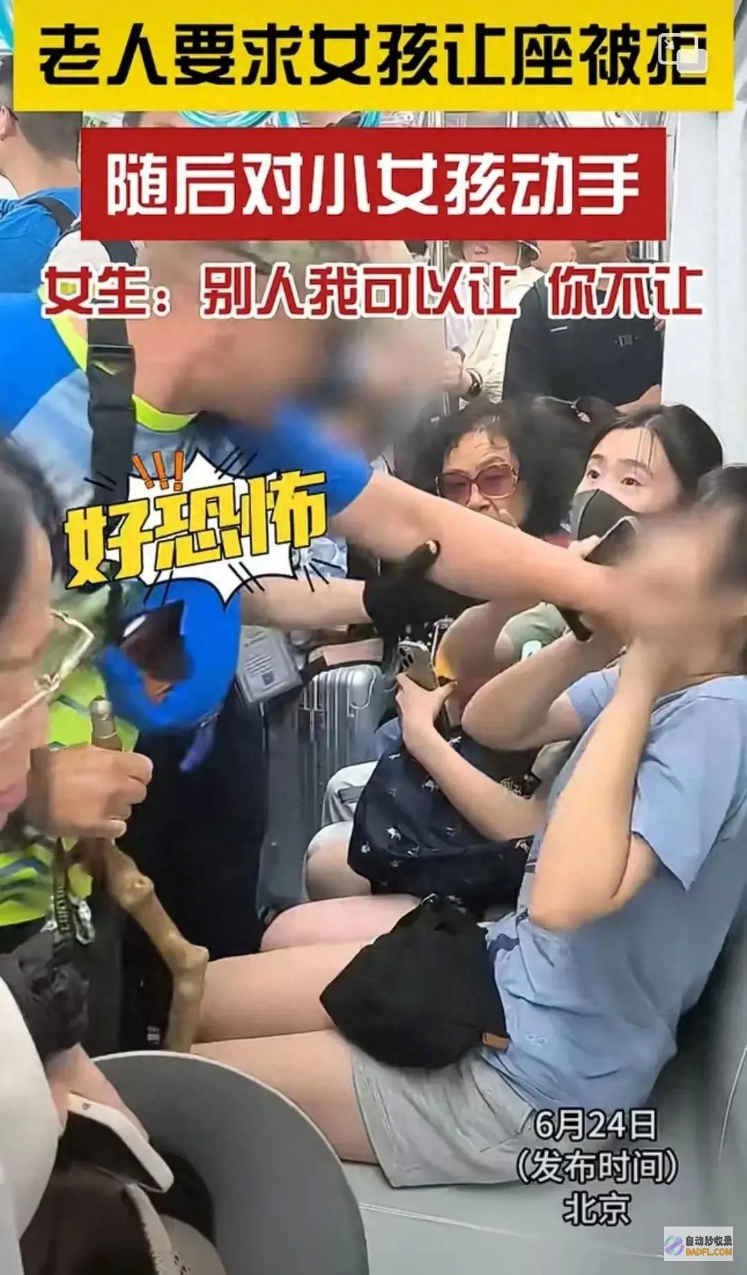 网友炸锅 事大了！北京地铁老人扒拉女孩大腿后续 老人已被带走 (网络炸锅什么意思)