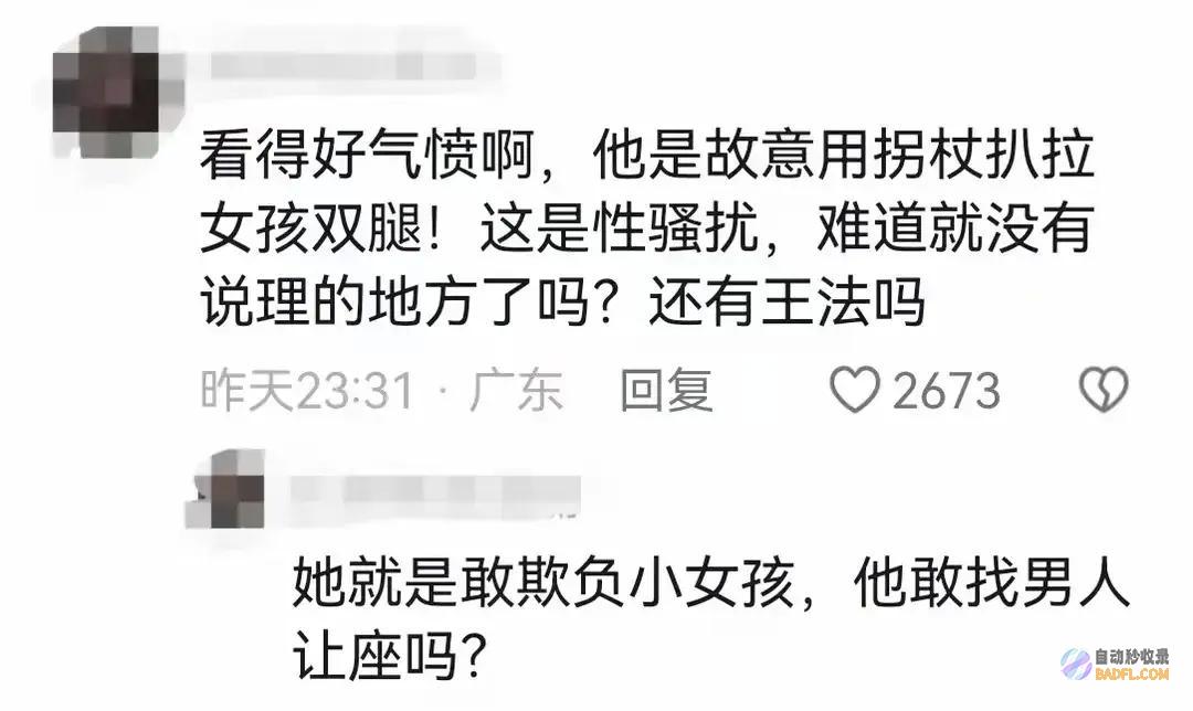 网友炸锅事大了北京地铁老人扒拉女孩大腿后续老