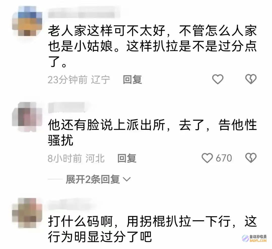网友炸锅事大了北京地铁老人扒拉女孩大腿后续老