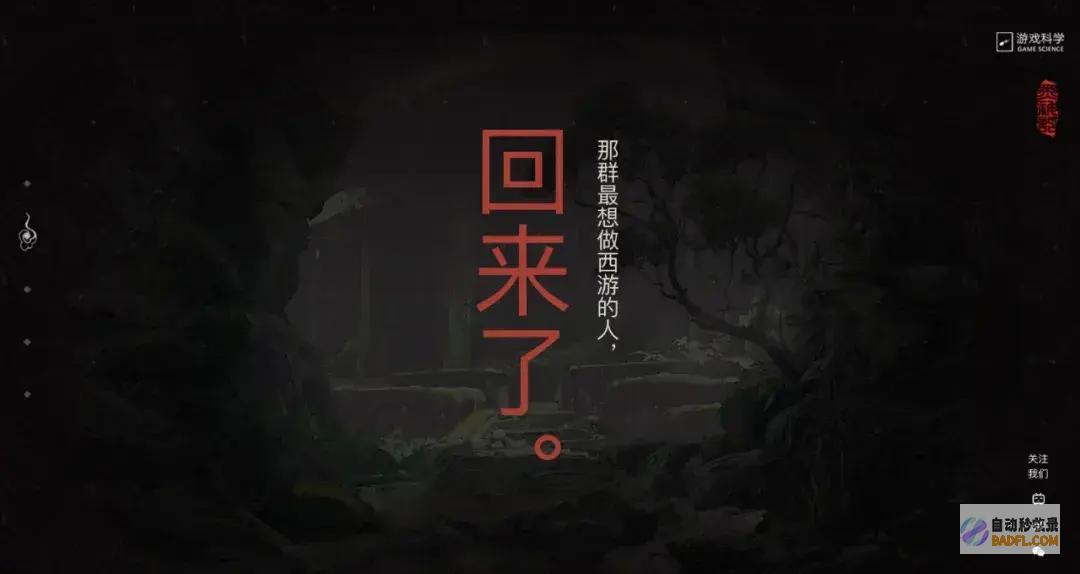 言论核心的这只猴子能打破些什么黑神话人们总宿