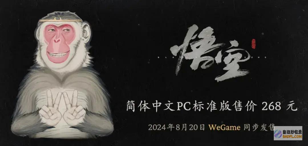 言论核心的这只猴子能打破些什么黑神话人们总宿