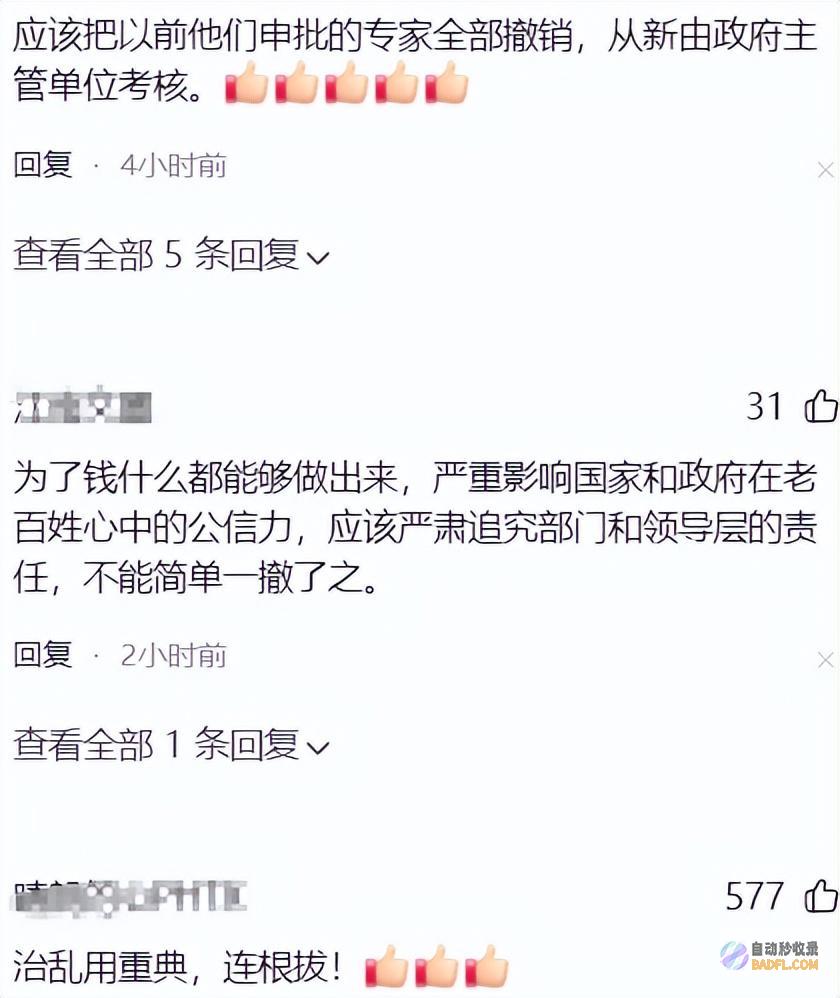 那么多原来它是根源点赞中管院被撤销网友砖家难