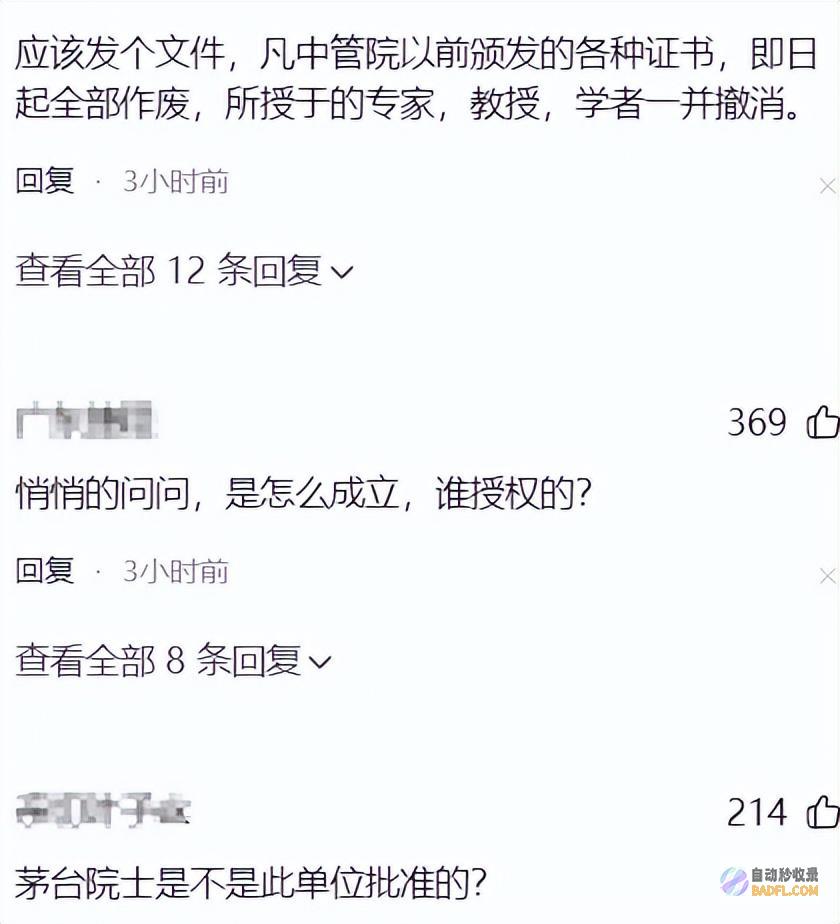 那么多原来它是根源点赞中管院被撤销网友砖家难