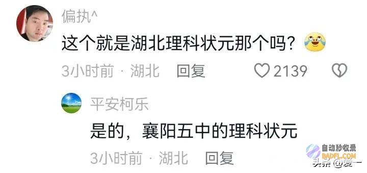 妈妈现场左右尴尬笑不活湖北文科状元被清华北大