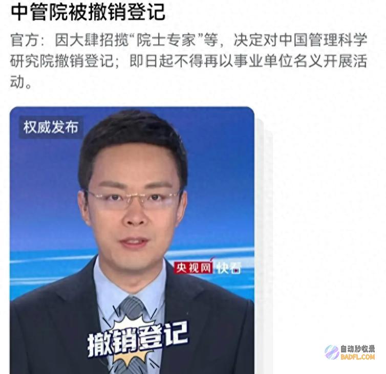 那么多 原来它是根源 点赞！中管院被撤销！网友 难怪 砖家 (那么多原来它是什么歌)