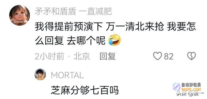 笑不活文科状元被清华北大招生教员争抢妈妈