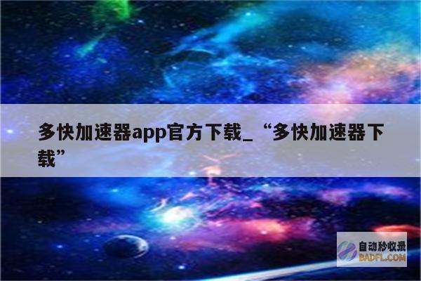 10个快速加载且对SEO友好的WordPress主题 (如何快速加)